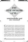 Научная статья на тему 'Бунт татар-мусульман в 1748 г. — несостоявшийся факт или вымысел?'