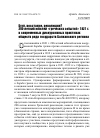 Научная статья на тему 'Бунт, восстание, революция? 200-летний юбилей «греческих событий» 1821 г. в современных дискурсивных практиках обществ ряда государств Балканского региона'