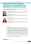 Научная статья на тему 'Бурлачество как особое социально-экономическое явление в истории России'