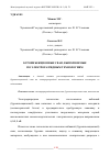 Научная статья на тему 'БУРОИНЪЕКЦИОННЫЕ СВАИ, ВЫПОЛНЯЕМЫЕ ПО ЭЛЕКТРОРАЗРЯДНЫМ ТЕХНОЛОГИЯМ'