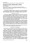 Научная статья на тему 'Бурокрылая ржанка Pluvialis fulva на Ямале'