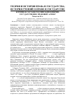 Научная статья на тему 'Бурятия в составе Российской империи: государственно-правовой аспект'