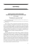 Научная статья на тему 'Буряты России, Китая и Монголии: проблема идентичности и ее интерпретации'