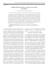 Научная статья на тему 'Бурый дрозд ( Turdus eunomus) на плато Путорана'