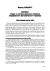 Научная статья на тему 'Буржуа: этюды по истории духовного развития современного экономического человека'