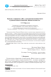 Научная статья на тему 'Бутыль с надписью "икс", или поиски неизвестного в романе Алисы Ганиевой "Жених и невеста"'