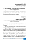 Научная статья на тему 'БУВАЙДА ТУМАНИ ЕР РЕСУРСЛАРИДАН ФОЙДАЛАНИШНИНГ ГЕОЭКОЛОГИК АСОСЛАРИ'