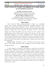 Научная статья на тему 'БУЮК АЛЛОМА АБУ ҲОМИД ҒАЗЗОЛИЙНИНГ ФАЛСАФИЙ, ДИНИЙ ВА МАЪНАВИЙ ҚАРАШЛАРИ'