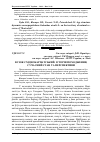 Научная статья на тему 'Бузок східнокарпатський: історія походження, сучасний стан та перспективи'