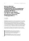 Научная статья на тему 'Была ли обречена Российская империя? Международная научная конференция «Проблемы реформирования России на рубеже XIX-XX вв. : к столетию со дня смерти С. Ю. Витте» (Санкт-Петербург, Европейский университет, 19-20 июня 2015 г. )'