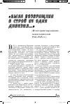 Научная статья на тему '"Была возвращена в строй не одна дивизия..." (Из истории мордовских эвакогоспиталей 1941-1945)'