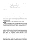 Научная статья на тему 'Быстрый алгоритм построения промежуточных кадров для многоракурсных стерео дисплеев'