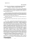 Научная статья на тему 'Быть или не быть Канаде в составе британской империи: полемика г. Смита и Ф. Хинкса (1877-1878)'