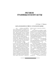 Научная статья на тему 'Быть ли новой российско-эстонской границе?'