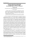 Научная статья на тему 'Бытие, небытие и бывание в контексте дихотомии потенциального и актуального'