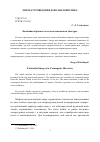 Научная статья на тему 'Бытийная образность в космогоническом дискурсе'