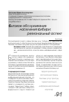 Научная статья на тему 'Бытовое обслуживание населения Сибири: региональный аспект'