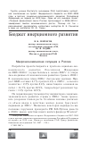 Научная статья на тему 'Бюджет инерционного развития'