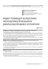 Научная статья на тему 'БЮДЖЕТ ТИЗИМИДАГИ ИСЛОҲОТЛАРНИ ЧУҚУРЛАШТИРИШ ЙЎНАЛИШЛАРИ: ДЕМАРКАЗЛАШТИРИШНИНГ ХУСУСИЯТЛАРИ'