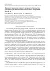 Научная статья на тему 'Бюджет времени серого журавля grus grus в период размножения на востоке Украины. Часть 2'