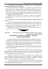 Научная статья на тему 'Бюджетна система України та шляхи її вдосконалення'