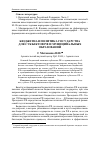 Научная статья на тему 'Бюджетная политика государства для субъектов РФ и муниципальных образований'