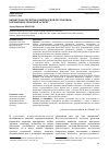 Научная статья на тему 'Бюджетная политика Кыргызской Республики: нормативно-правовой аспект'