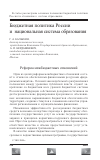 Научная статья на тему 'Бюджетная политика России и национальная система образования'