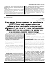 Научная статья на тему 'Бюджетне фінансування та реалізація у 2012 році середньострокових пріоритетних напрямів інноваційної діяльності за стратегічним пріоритетом «Технологічне оновлення та розвиток агропромислового комплексу»'