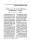 Научная статья на тему 'Бюджетно-налоговая безопасность как основное условие экономической безопасности в России'