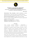 Научная статья на тему 'Бюджетно - налоговое регулирование в ресурсозависимой экономике РФ'