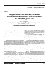 Научная статья на тему 'Бюджетно-налоговые механизмы реализации экономической политики республики Дагестан'