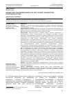 Научная статья на тему 'Бюджетное маневрирование как инструмент бюджетной политики России'