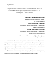 Научная статья на тему 'БЮДЖЕТНОЕ ПЛАНИРОВАНИЕ И ПРОГНОЗИРОВАНИЕ КАК ВАЖНЕЙШАЯ СТАДИЯ БЮДЖЕТНОГО ПРОЦЕССА НА МУНИЦИПАЛЬНОМ УРОВНЕ'