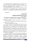 Научная статья на тему 'БЮДЖЕТНОЕ ПЛАНИРОВАНИЕ НА УРОВНЕ ГОСУДАРСТВА'