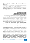 Научная статья на тему 'БЮДЖЕТНЫЙ ДЕФИЦИТ И СПОСОБЫ ЕГО ПРЕОДОЛЕНИЯ'