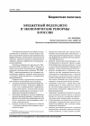 Научная статья на тему 'Бюджетный федерализм и экономические реформы в России'