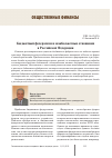 Научная статья на тему 'Бюджетный федерализм и межбюджетные отношения в Российской Федерации'