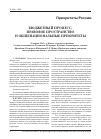 Научная статья на тему 'Бюджетный процесс, правовое пространство и общенациональные приоритеты'