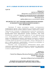 Научная статья на тему 'БЮДЖЕТЫ ГОСУДАРСТВЕННЫХ ВНЕБЮДЖЕТНЫХ ФОНДОВ: ОСОБЕННОСТИ ФОРМИРОВАНИЯ И ПРАВОВОГО РЕГУЛИРОВАНИЯ'