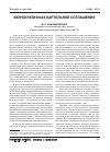 Научная статья на тему 'Бюрократия как картельное соглашение'