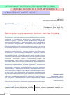 Научная статья на тему 'Бюрократия в управлении: анализ, методы борьбы'