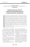 Научная статья на тему 'Бюрократизм как фактор снижения функциональности государственного управления'