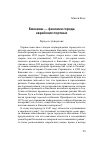 Научная статья на тему 'Бжезины — феномен города еврейских портных'