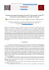 Научная статья на тему 'Calculation and numerical modeling of the effect of heat and mass transfer on the properties of pile foundations in seasonally freezing soils'