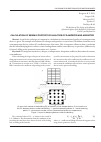 Научная статья на тему 'Calculation of seismic protective qualities of dampefer and absorter'