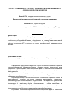 Научная статья на тему 'Calculation of the optimal structure and number of Technical services in agriculture'