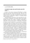 Научная статья на тему 'CALMUZI SARA НА КАРТЕ ФРА-МАУРО (1459 г.)'