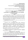 Научная статья на тему 'CAREER ADVANCEMENT AND MOBILITY IN THE FRENCH CIVIL SERVICE'