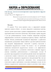 Научная статья на тему 'Cas системы системы автоматизированного проектирования в хирургии'